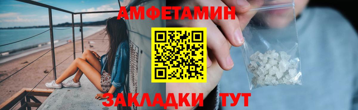 АМФЕТАМИН Premium  Вход с VPN  АМФ  Унеча 
