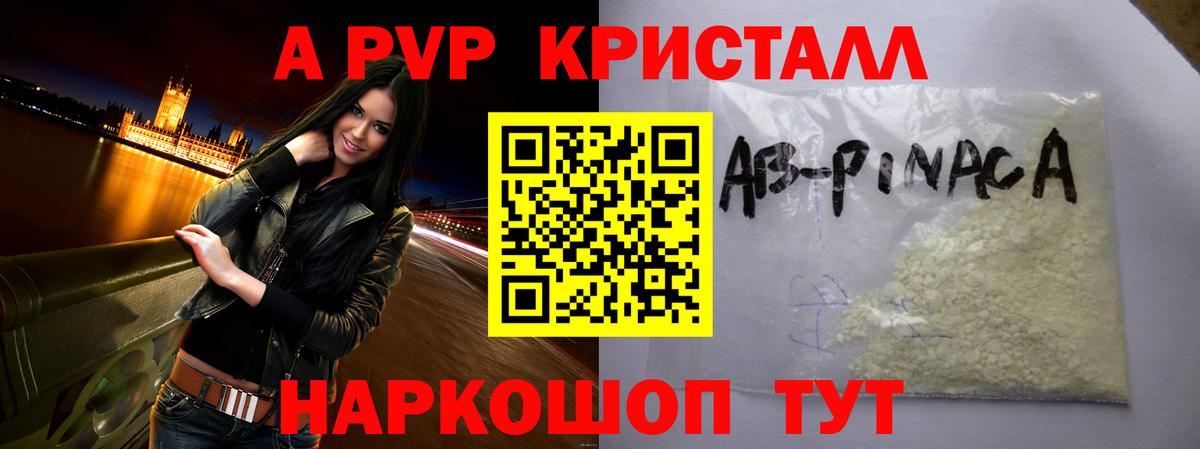 APVP кристаллы Унеча