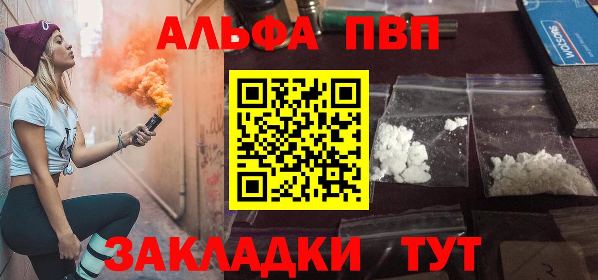 А ПВП крисы CK  сколько стоит  Унеча  Вход с VPN  Alpha-PVP кристаллы 