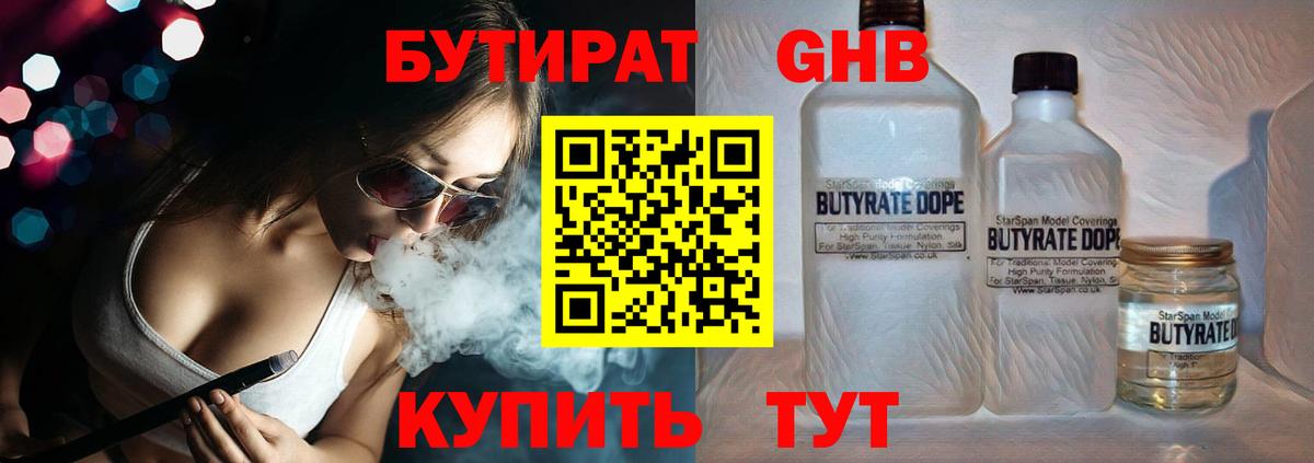 БУТИРАТ 99% Унеча