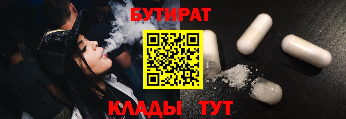 Бутират бутандиол  Вход с VPN  Унеча 