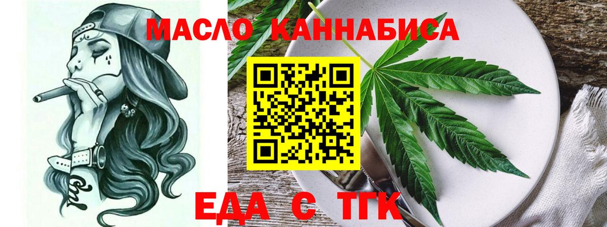 Еда ТГК конопля  Вход с VPN  Унеча 