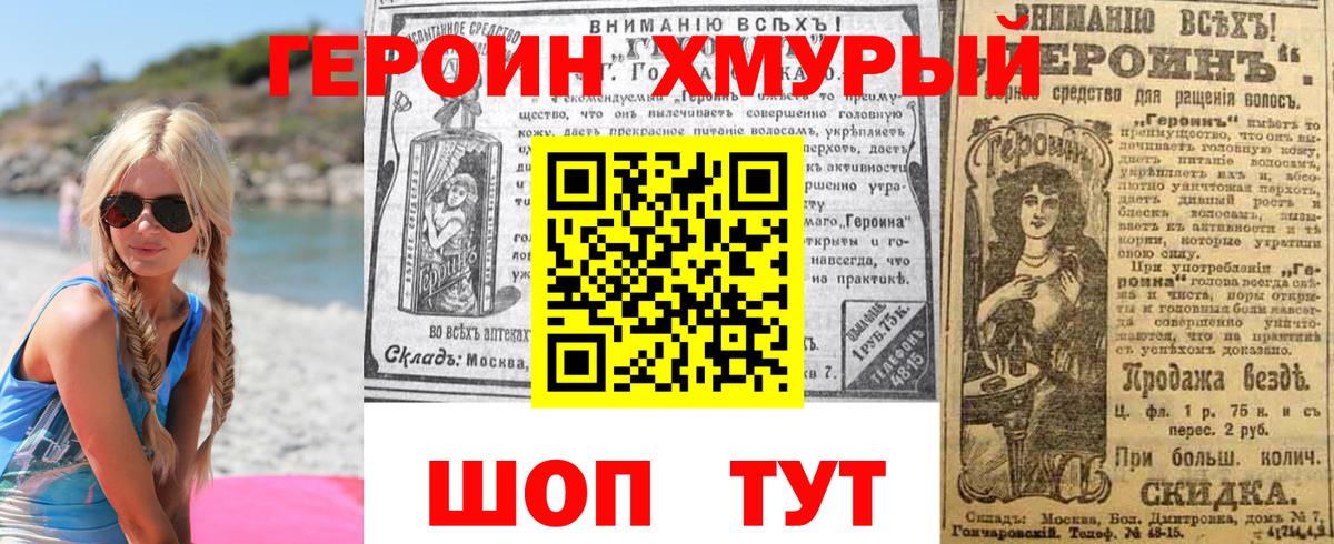 Героин VHQ Унеча