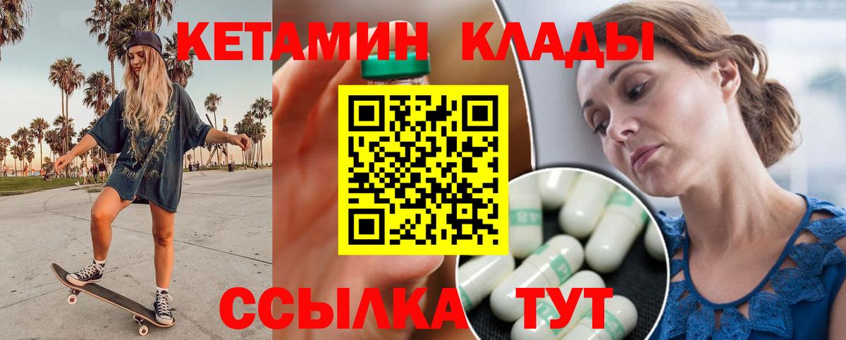 Унеча  КЕТАМИН ketamine  Вход с VPN 
