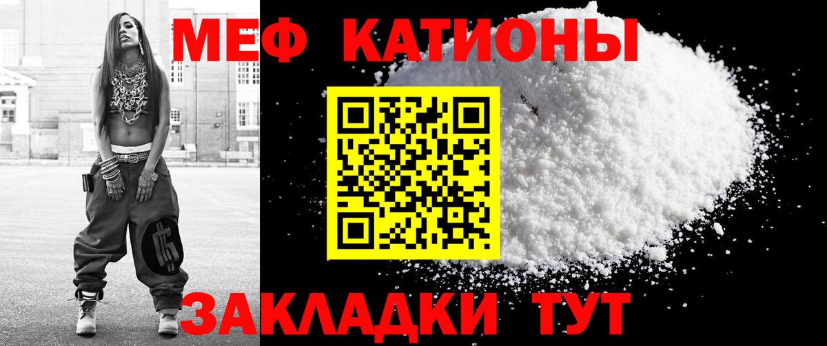 Меф мяу мяу мука Унеча