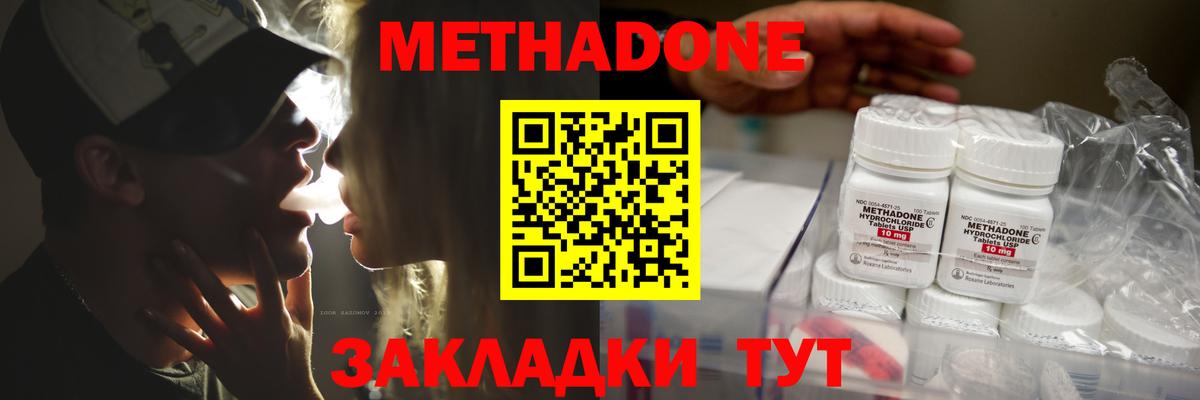 Метадон белоснежный Унеча
