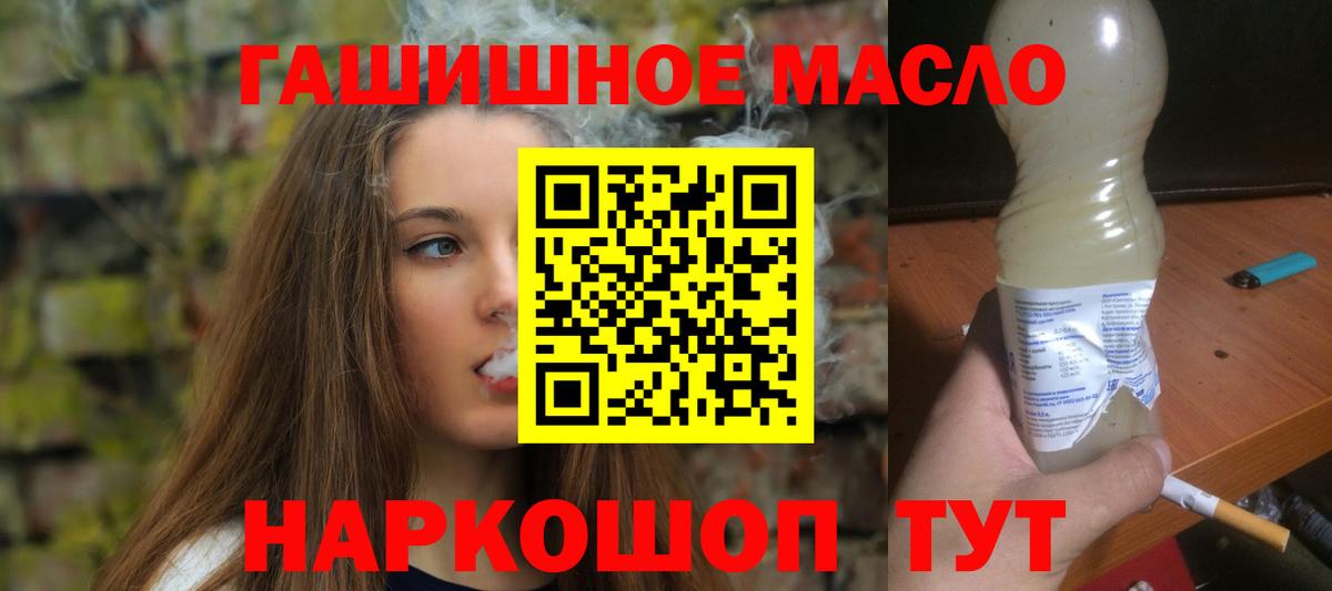 ТГК гашишное масло Унеча